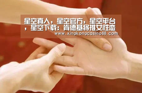 星空真人,星空官方,星空平台,星空下载:肯德基将推女性恋爱游戏,攻略成功吃炸鸡终身免费吗?(图2) 星空真人,星空官方,星空平台,星空下载