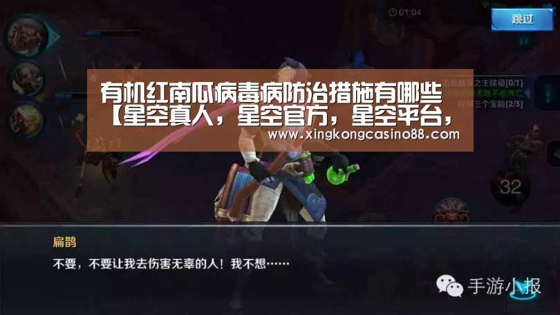 有机红南瓜病毒病防治措施有哪些【星空真人,星空官方,星空平台,星空下载】(图2) 星空真人,星空官方,星空平台,星空下载